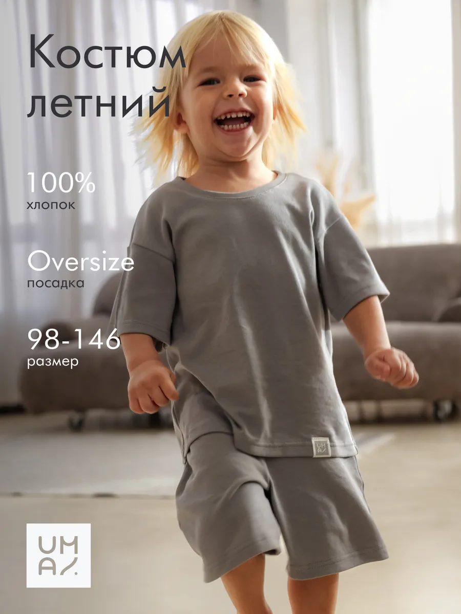 Костюм летний детский