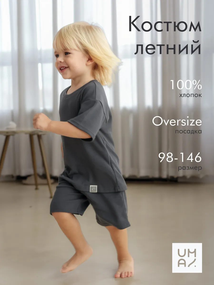 Костюм летний детский