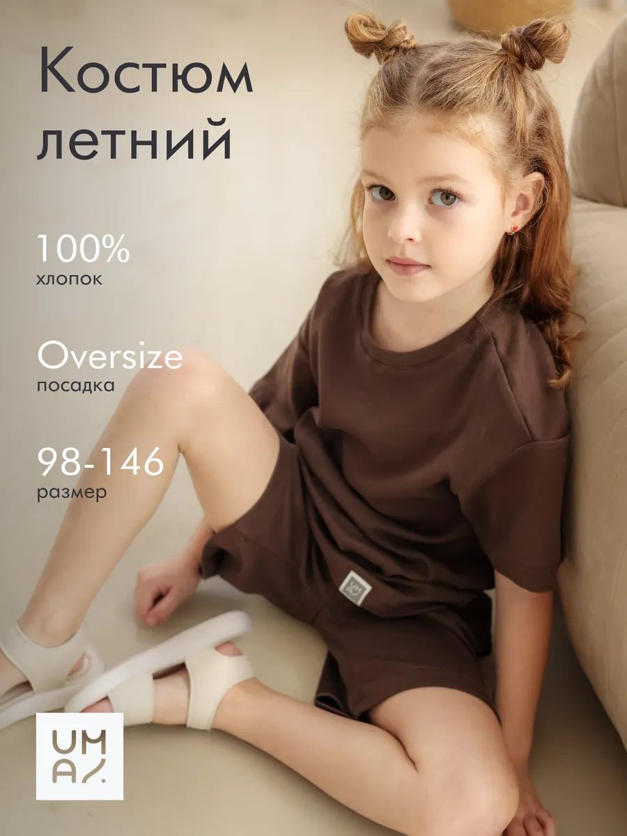 Костюм летний детский