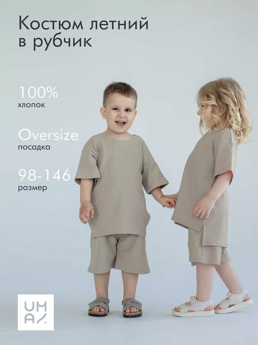 Костюм летний детский лапша