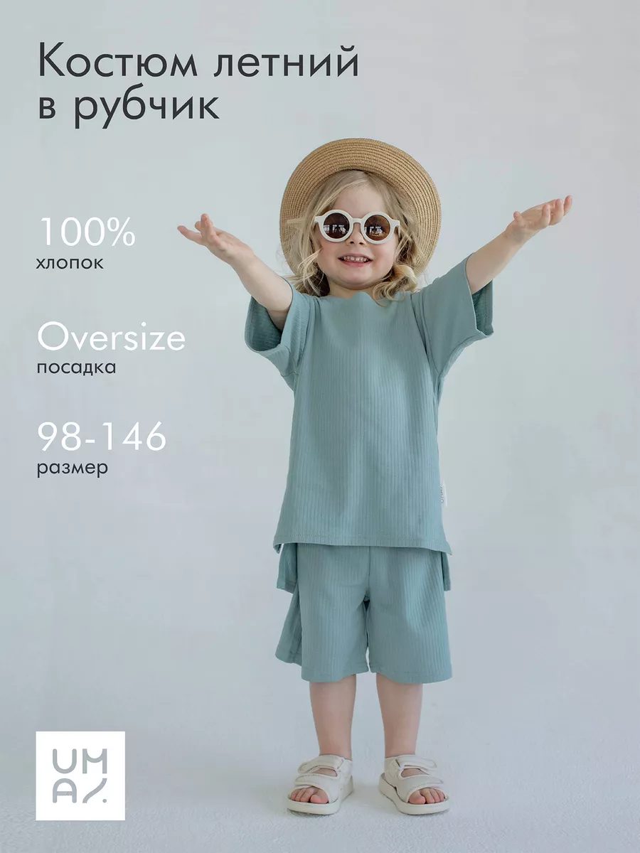 Костюм летний детский лапша