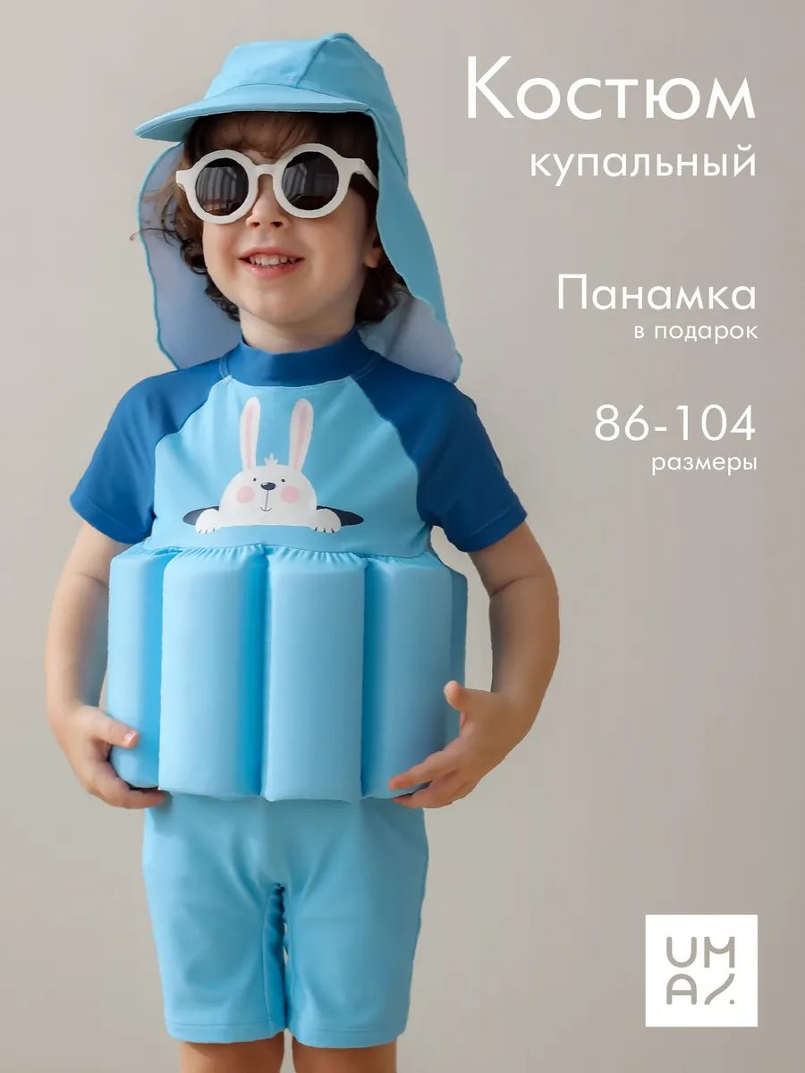 Костюм для купания с поплавками