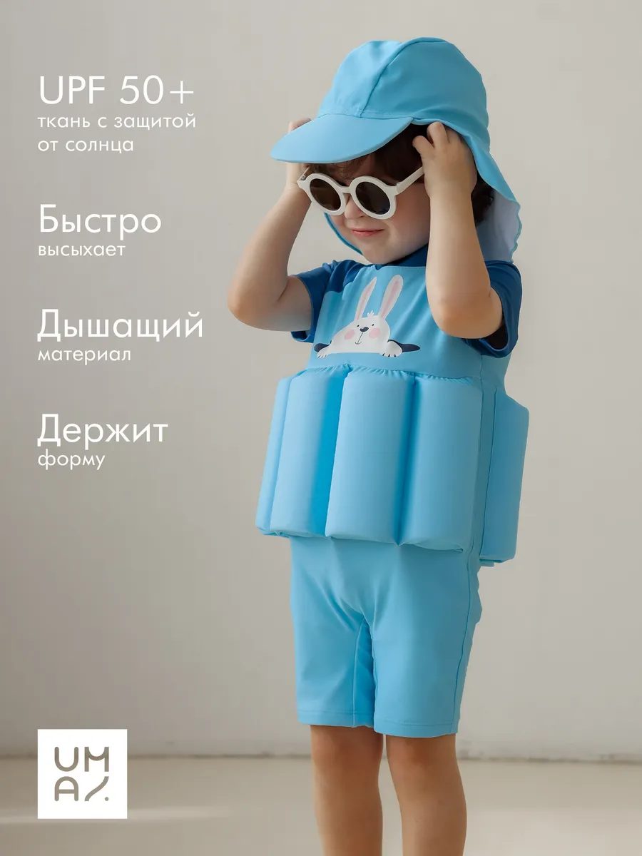 Костюм для купания с поплавками