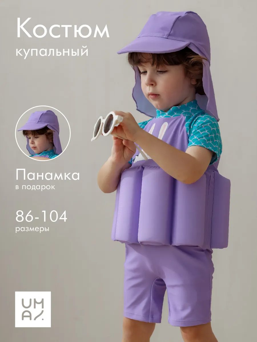 Костюм для купания с поплавками