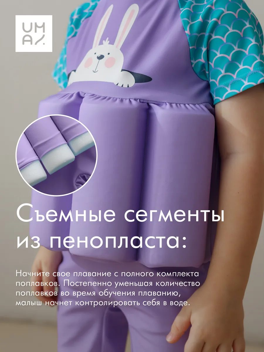 Костюм для купания с поплавками