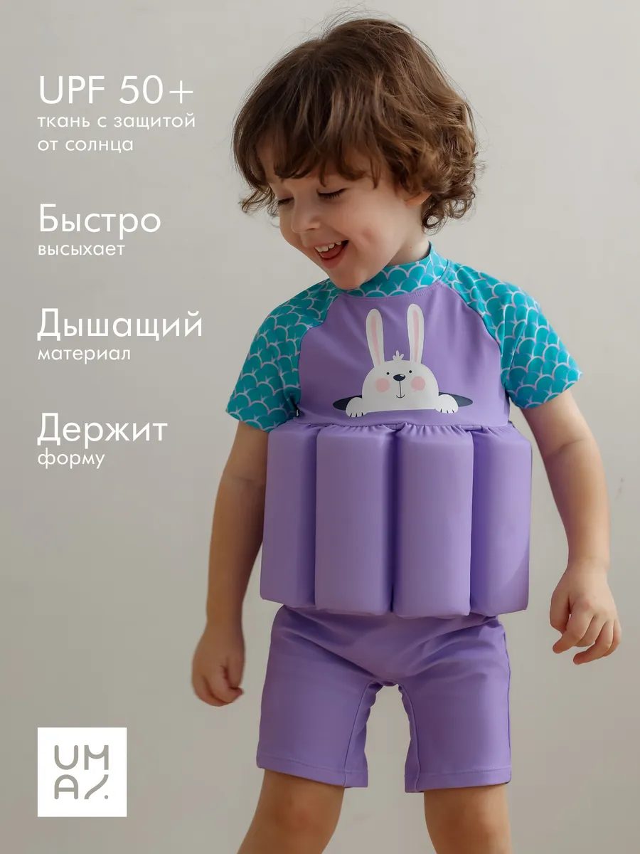 Костюм для купания с поплавками