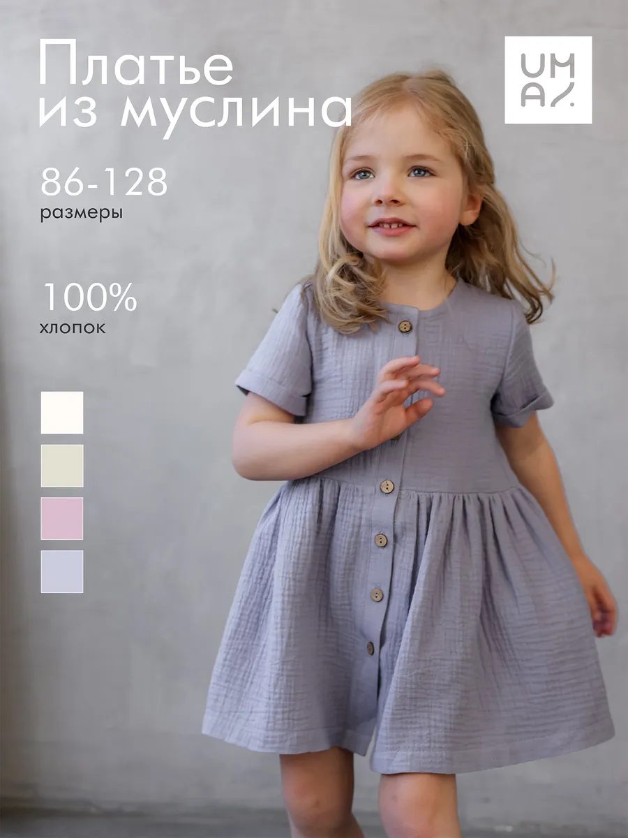 Платье из муслина