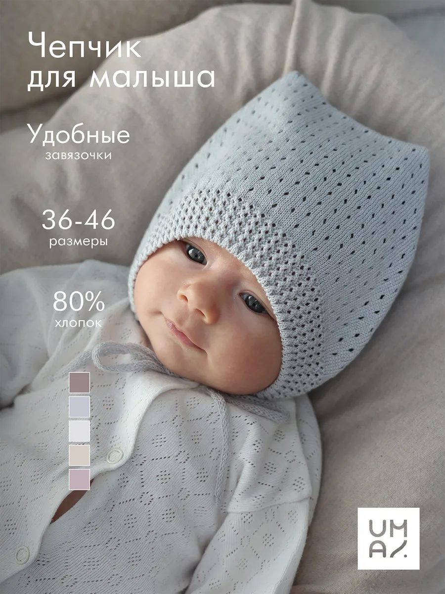 Чепчик вязаный для новорожденного
