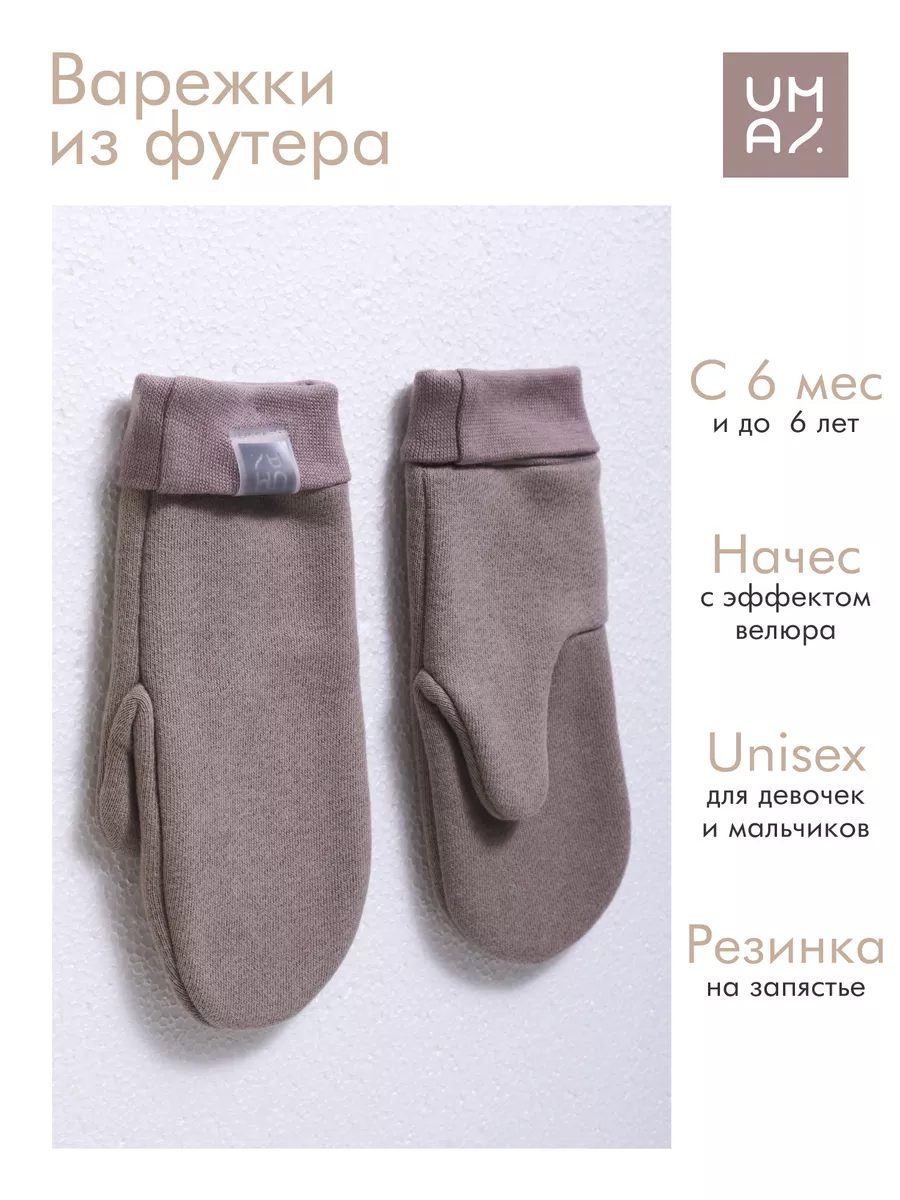 Варежки для новорожденного