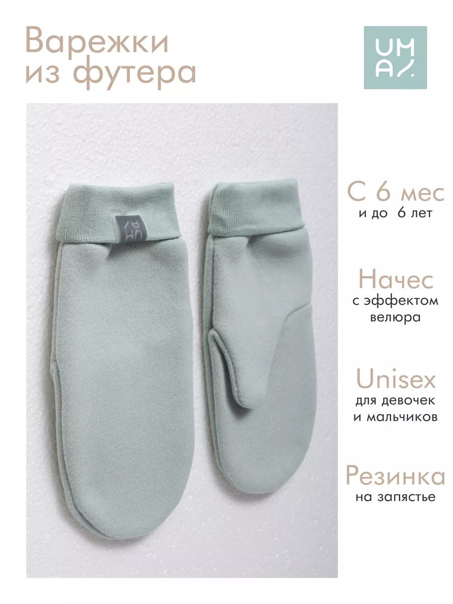 Варежки для новорожденного