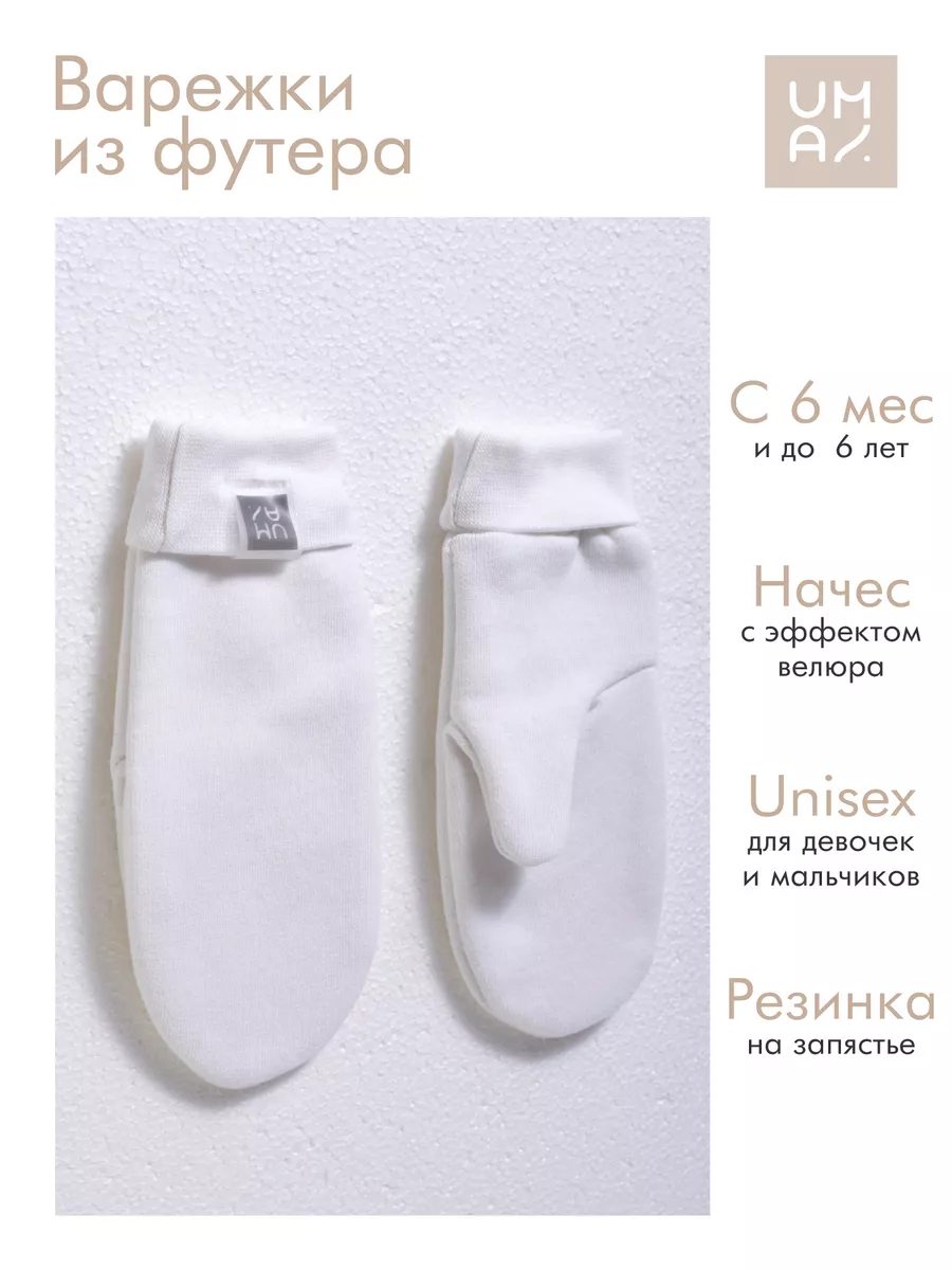 Варежки для новорожденного