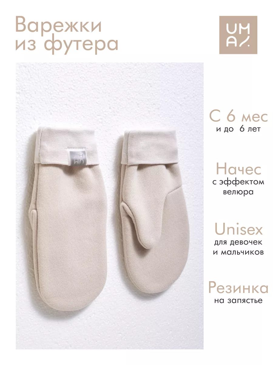 Варежки для новорожденного