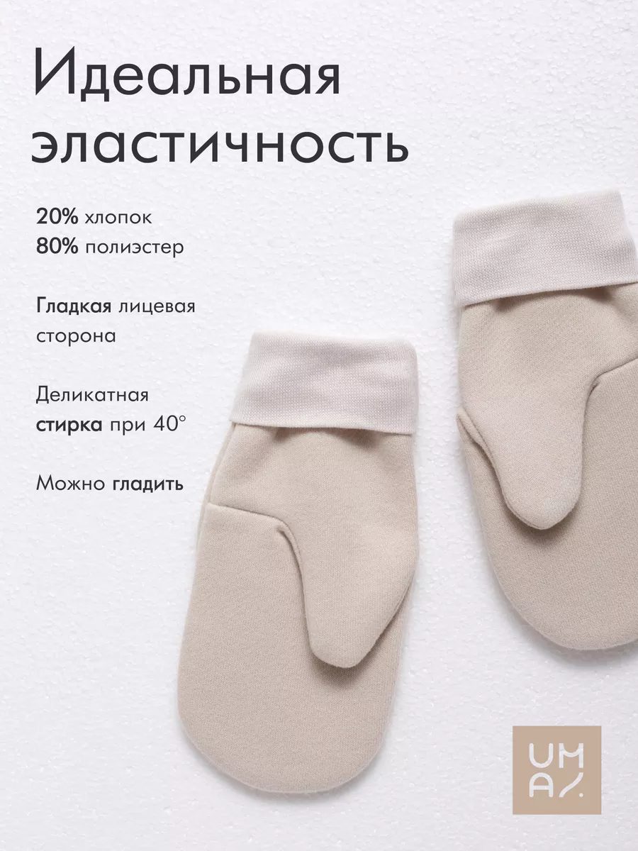 Варежки для новорожденного