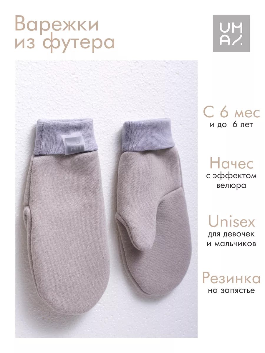 Варежки для новорожденного