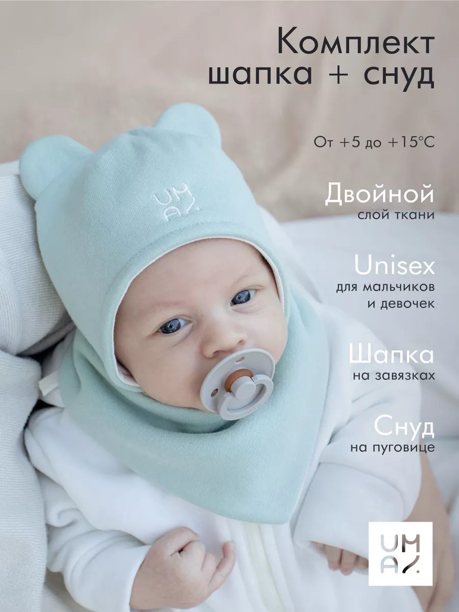 Шапка для малыша со снудом