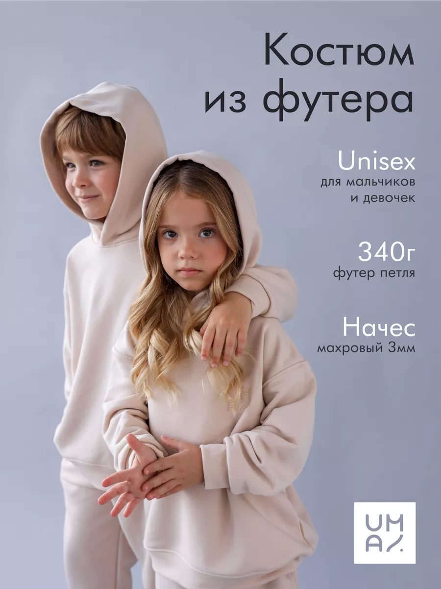 Костюм спортивный из футера с махровым начесом Thermal loop