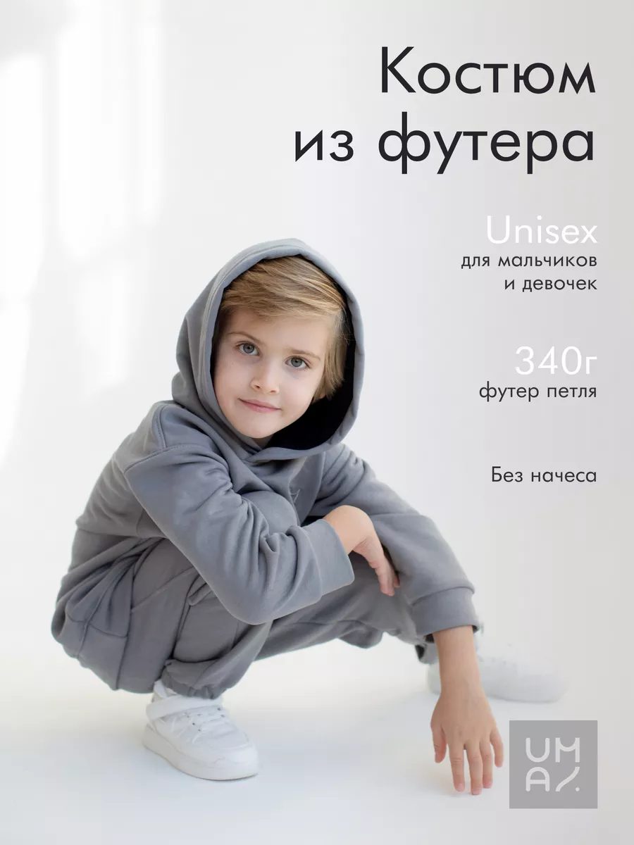 Костюм спортивный из футера с махровым начесом Thermal loop