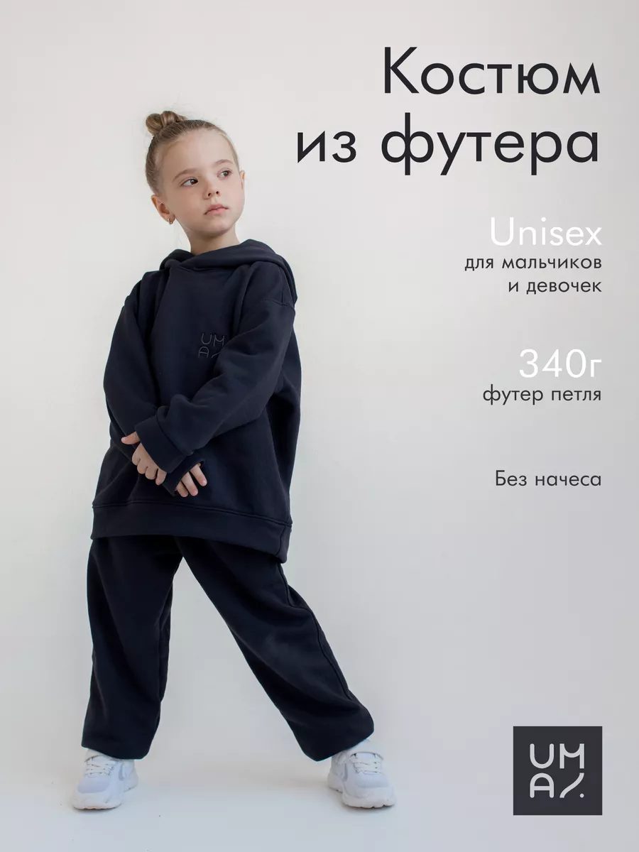 Костюм спортивный из футера с махровым начесом Thermal loop