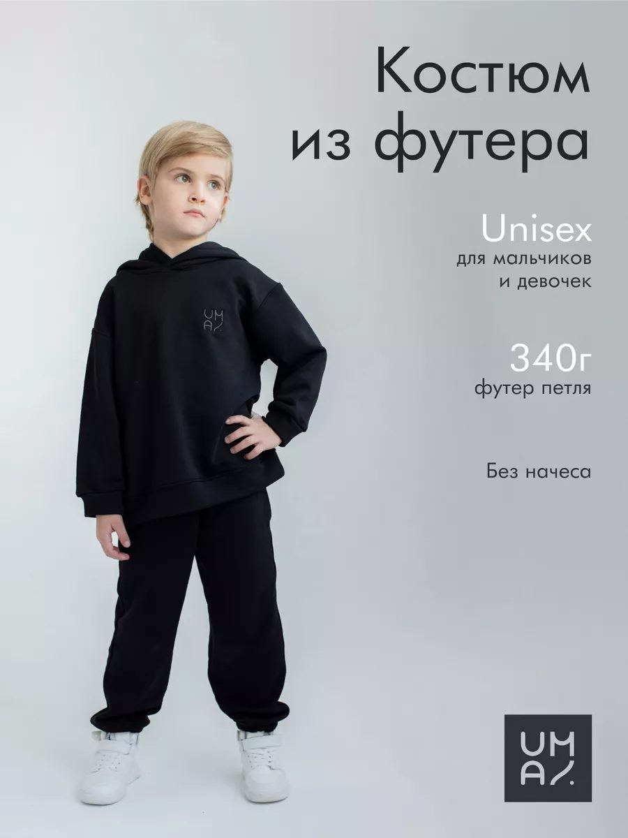 Костюм спортивный из футера с махровым начесом Thermal loop