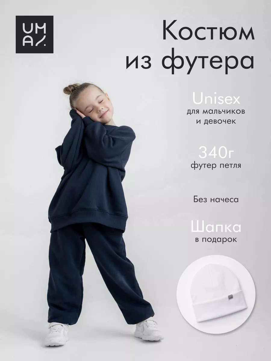 Костюм спортивный из футера с махровым начесом Thermal loop