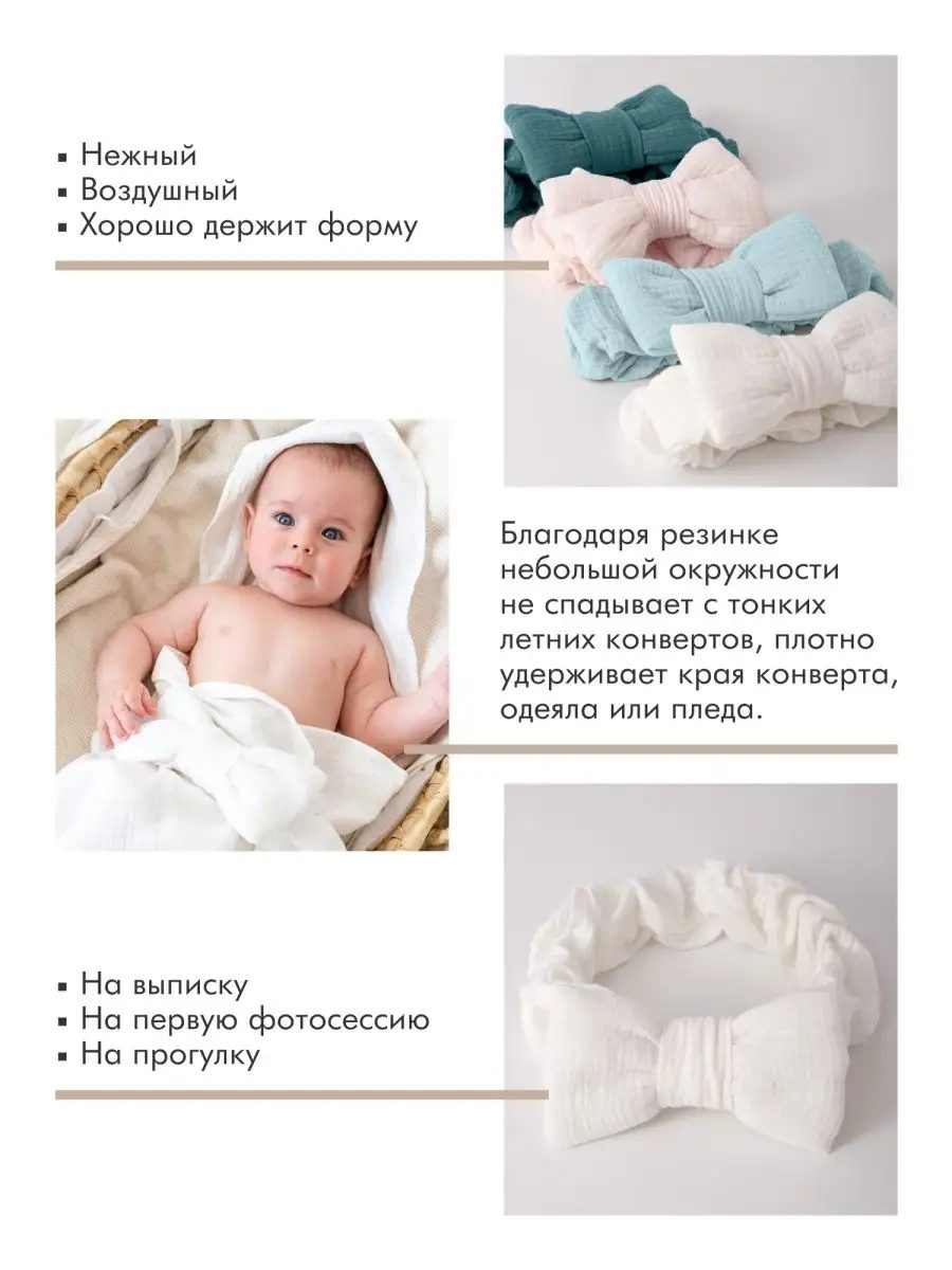 Бант на выписку в роддом на конверт